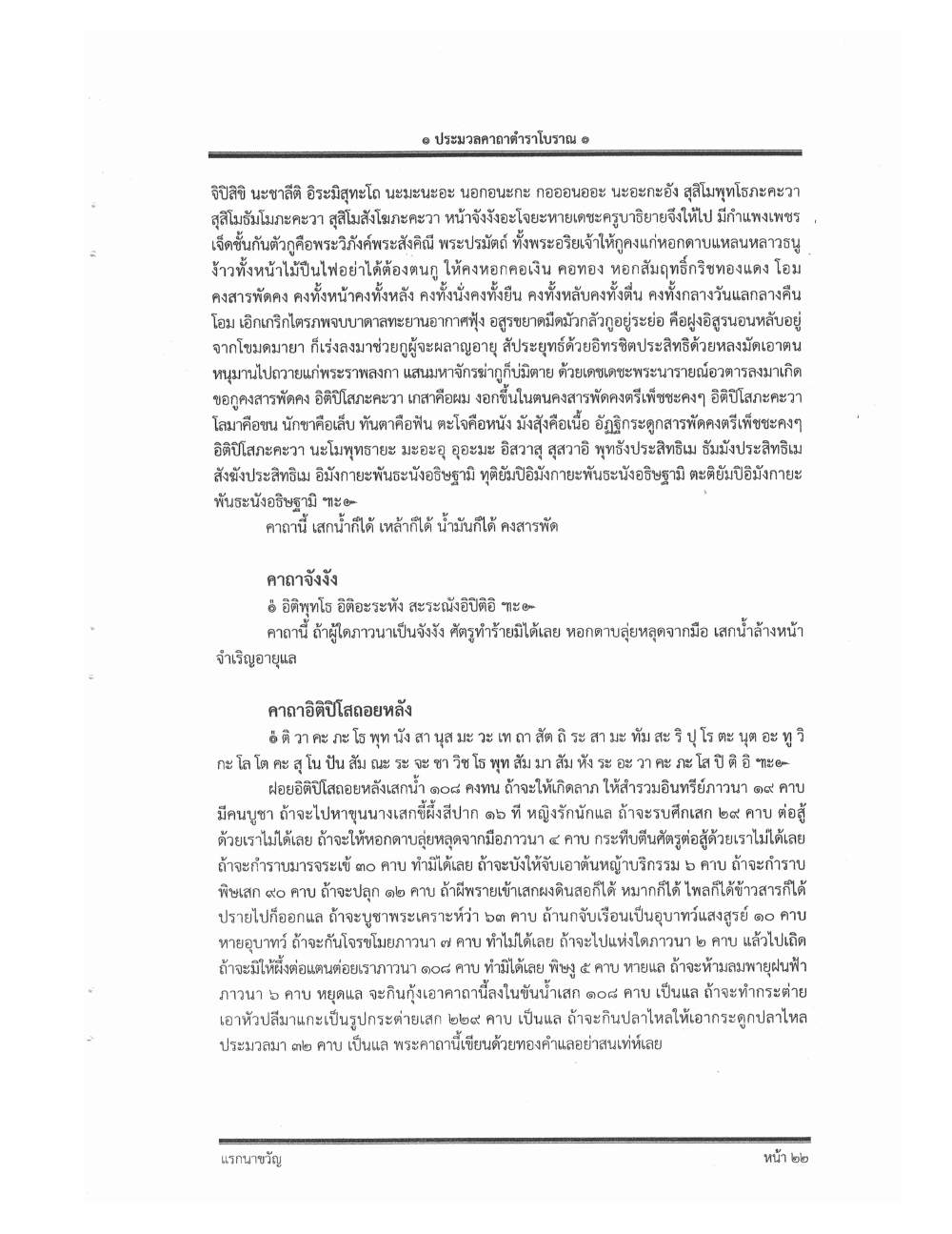 Compendium Of Ancient Katha, PDF page 31 — original scan