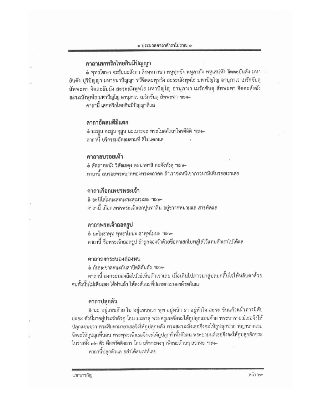 Compendium Of Ancient Katha, PDF page 32 — original scan