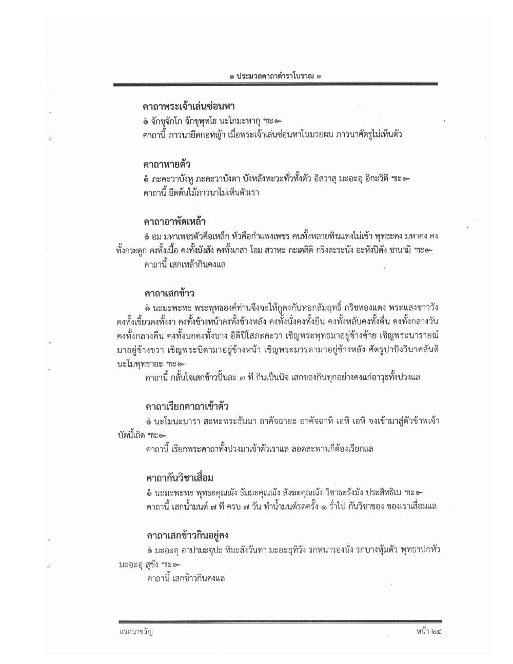 Compendium Of Ancient Katha, PDF page 33 — original scan