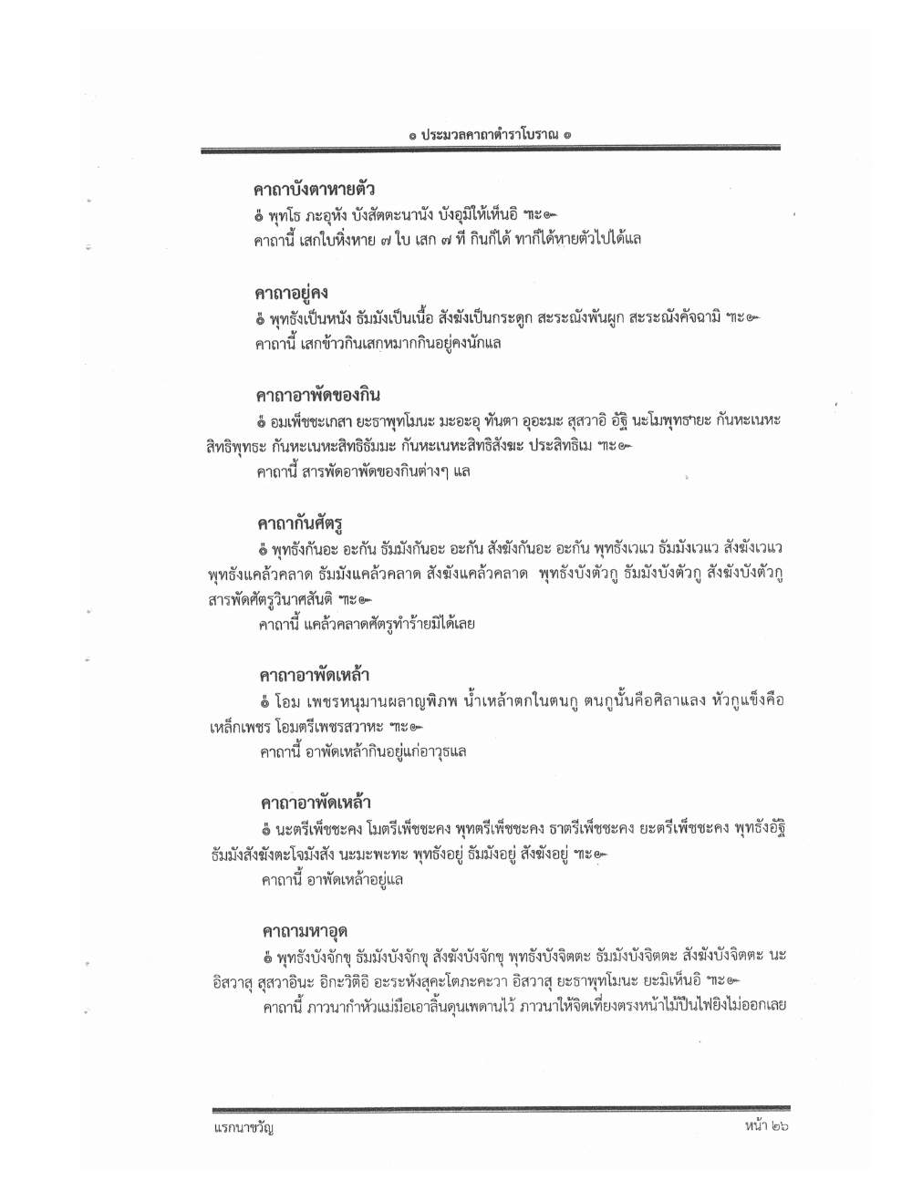Compendium Of Ancient Katha, PDF page 35 — original scan