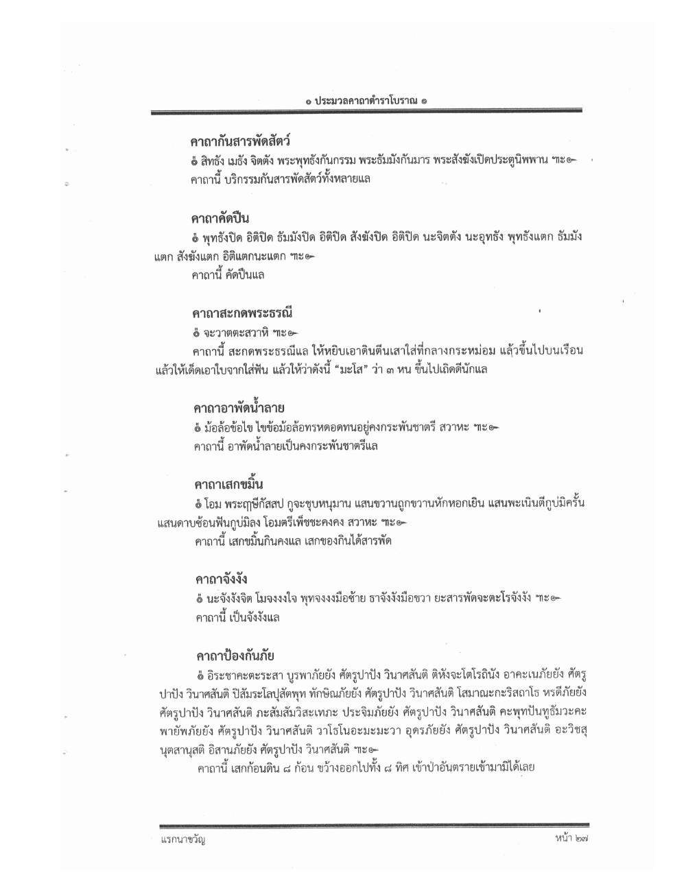 Compendium Of Ancient Katha, PDF page 36 — original scan