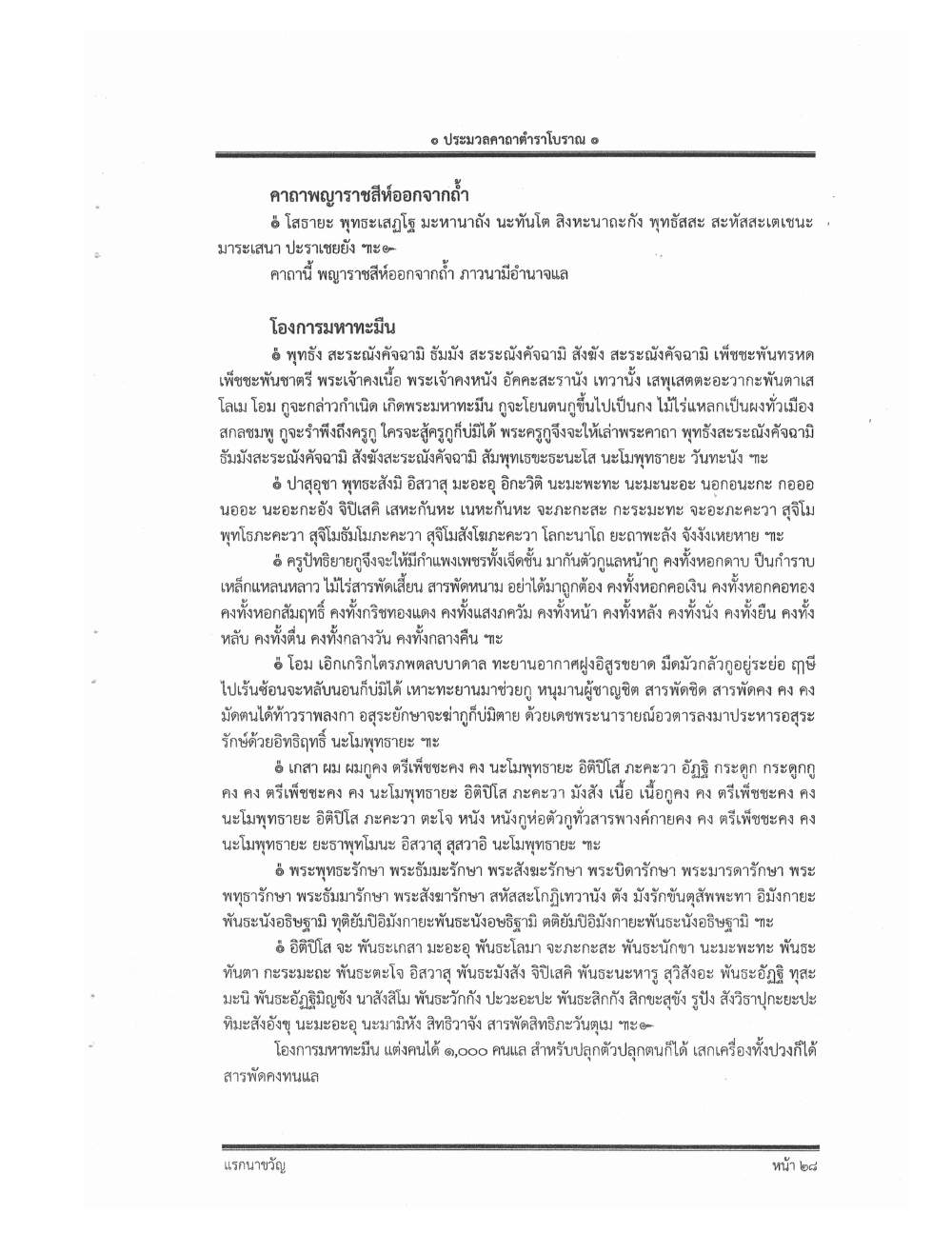 Compendium Of Ancient Katha, PDF page 37 — original scan