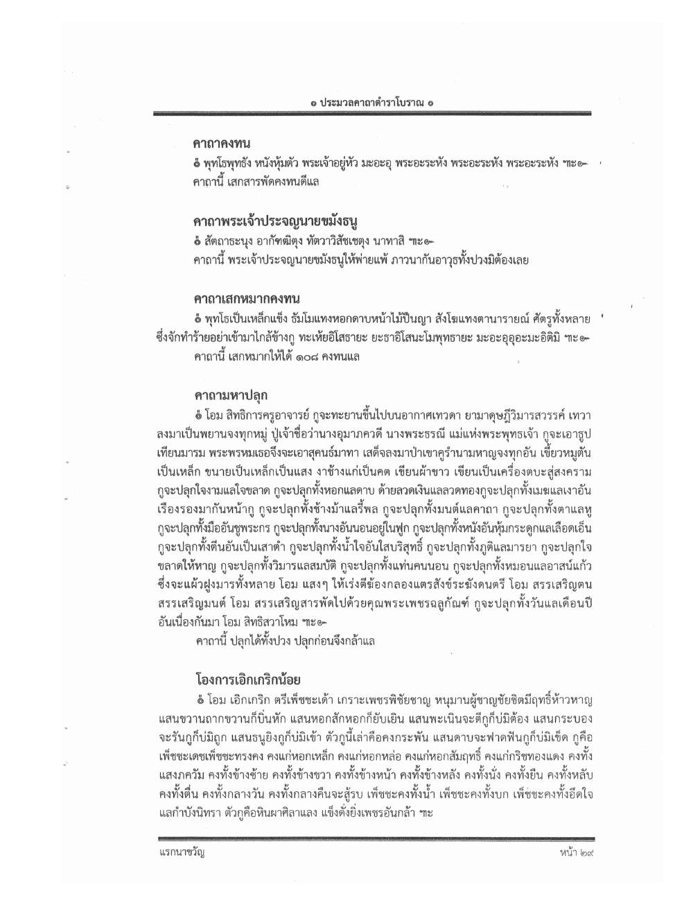 Compendium Of Ancient Katha, PDF page 38 — original scan