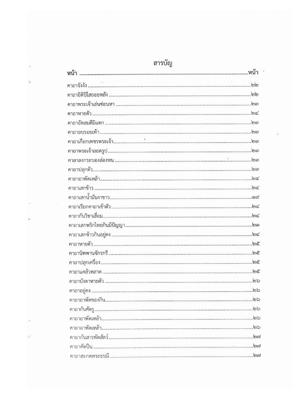 Compendium Of Ancient Katha, PDF page 4 — original scan