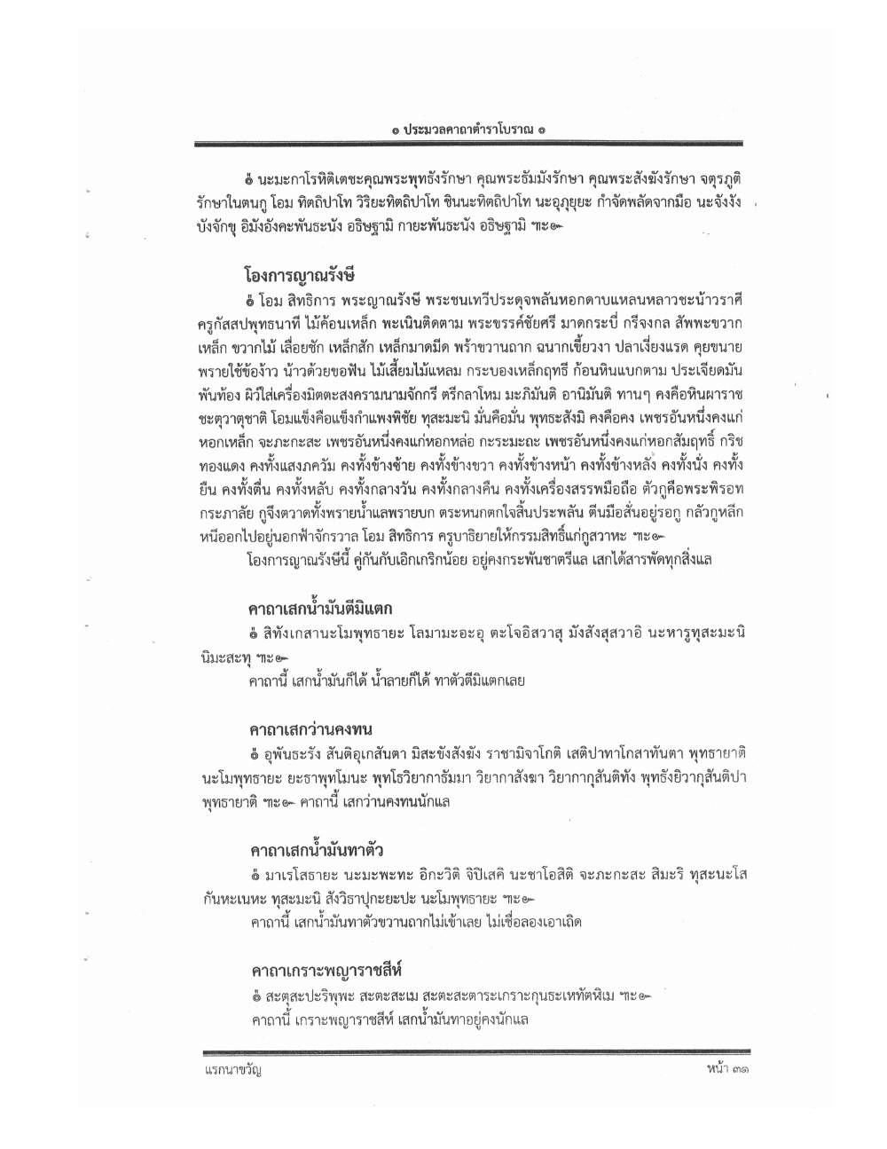 Compendium Of Ancient Katha, PDF page 40 — original scan