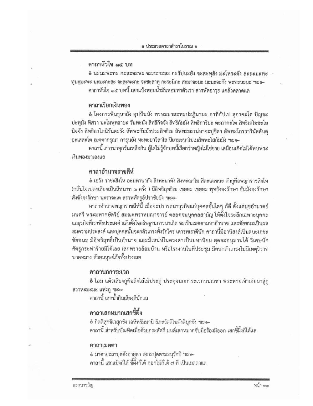 Compendium Of Ancient Katha, PDF page 42 — original scan