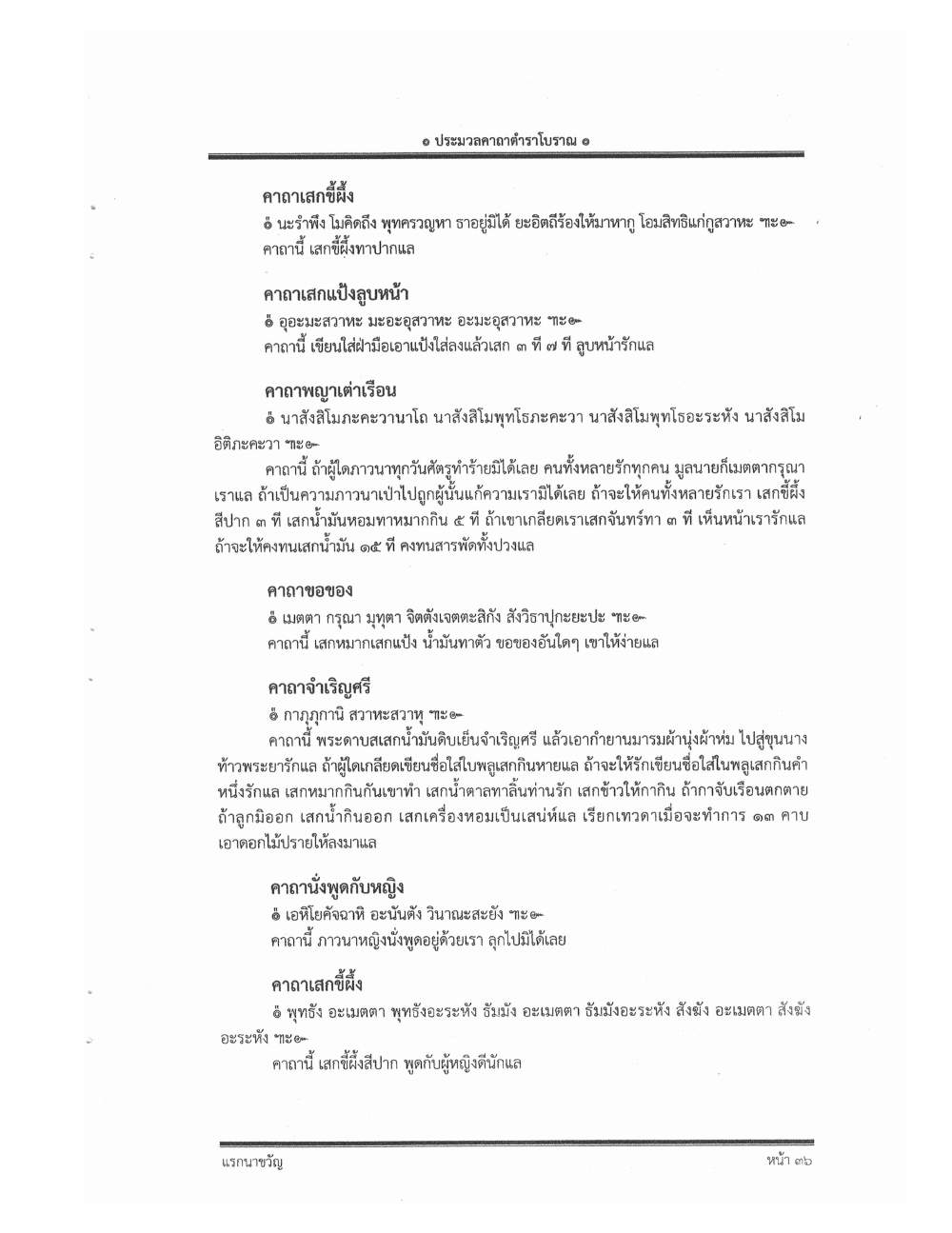 Compendium Of Ancient Katha, PDF page 45 — original scan