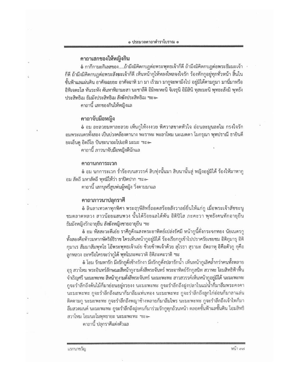 Compendium Of Ancient Katha, PDF page 46 — original scan