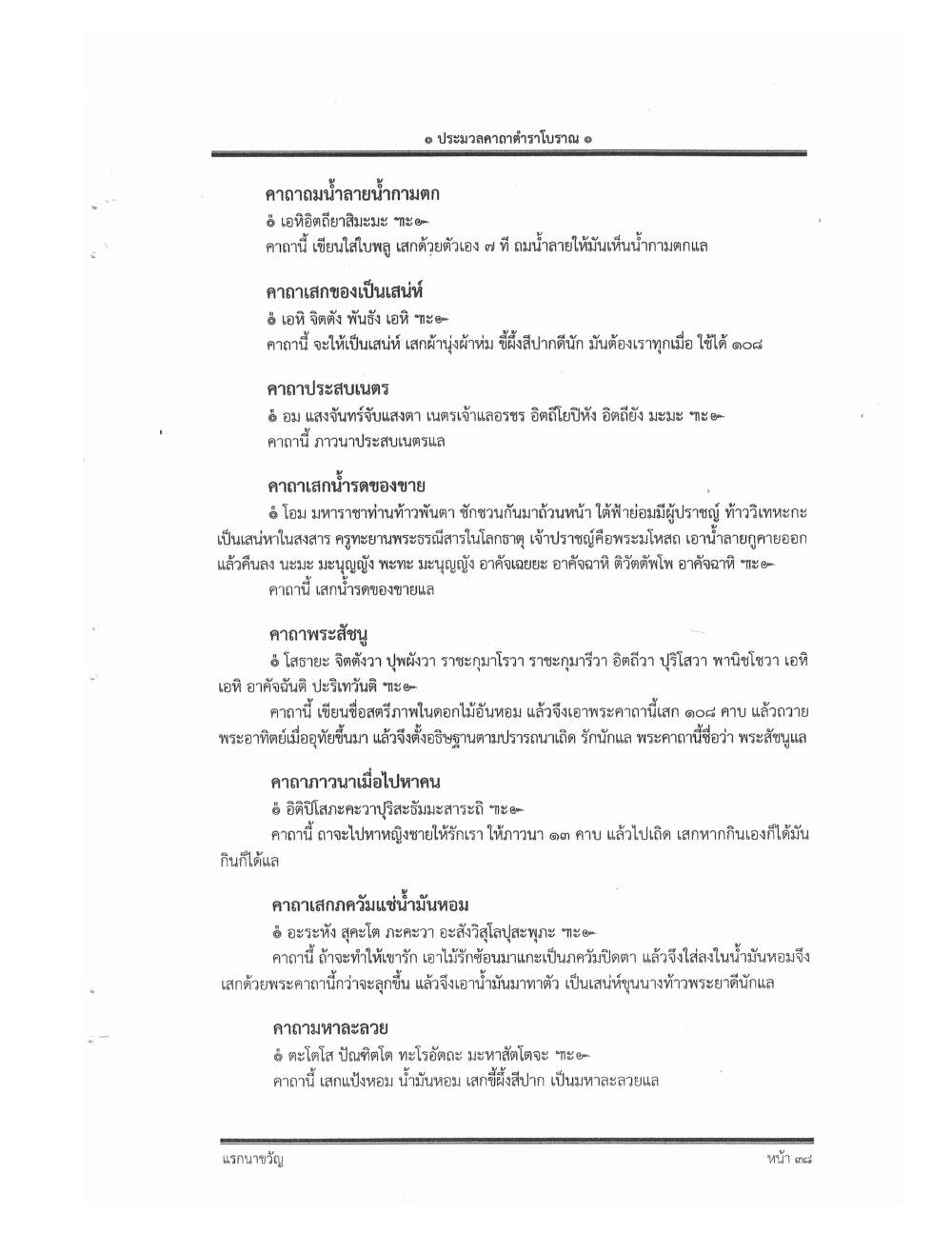 Compendium Of Ancient Katha, PDF page 47 — original scan