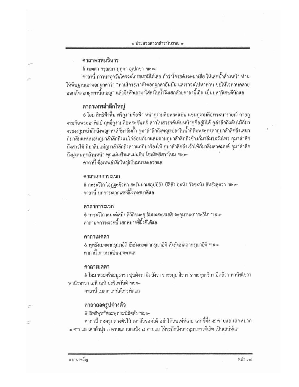 Compendium Of Ancient Katha, PDF page 48 — original scan
