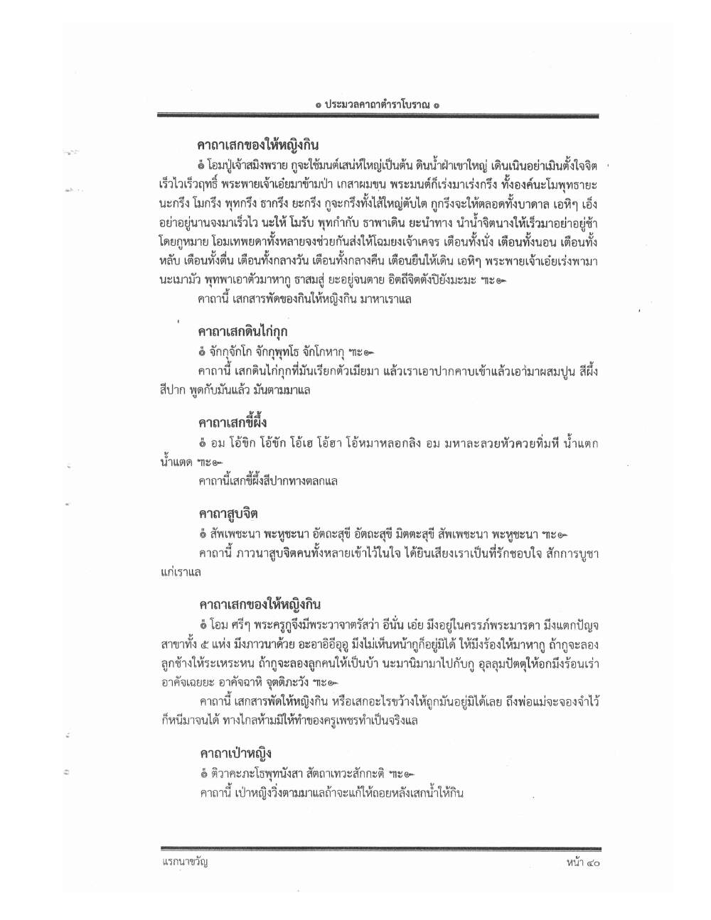 Compendium Of Ancient Katha, PDF page 49 — original scan