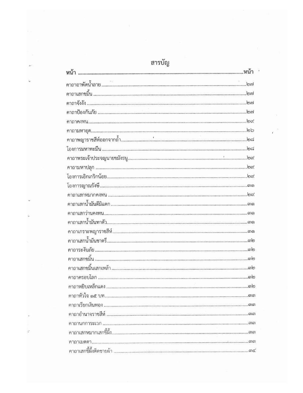 Compendium Of Ancient Katha, PDF page 5 — original scan