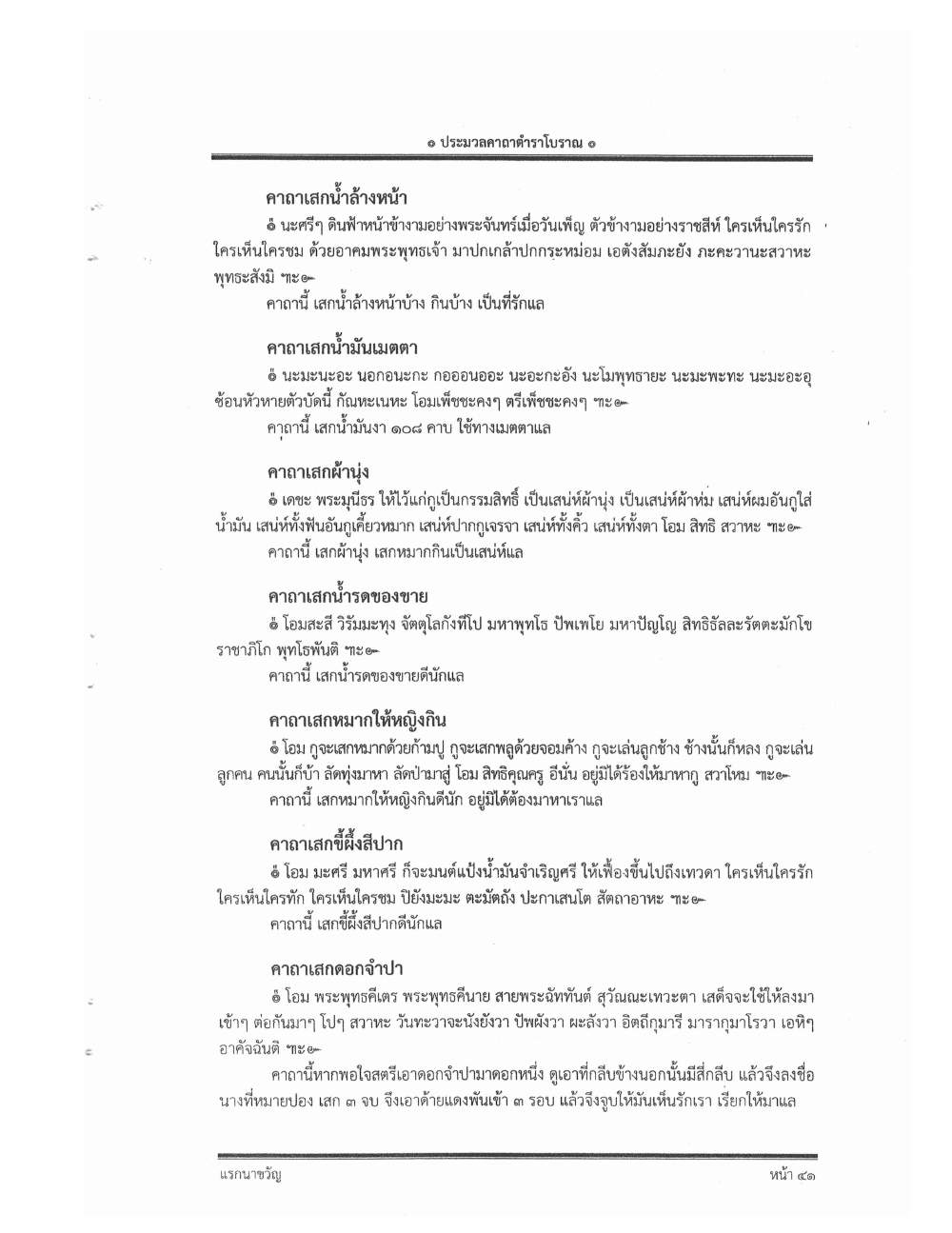 Compendium Of Ancient Katha, PDF page 50 — original scan