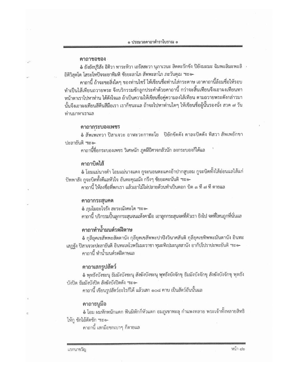 Compendium Of Ancient Katha, PDF page 51 — original scan