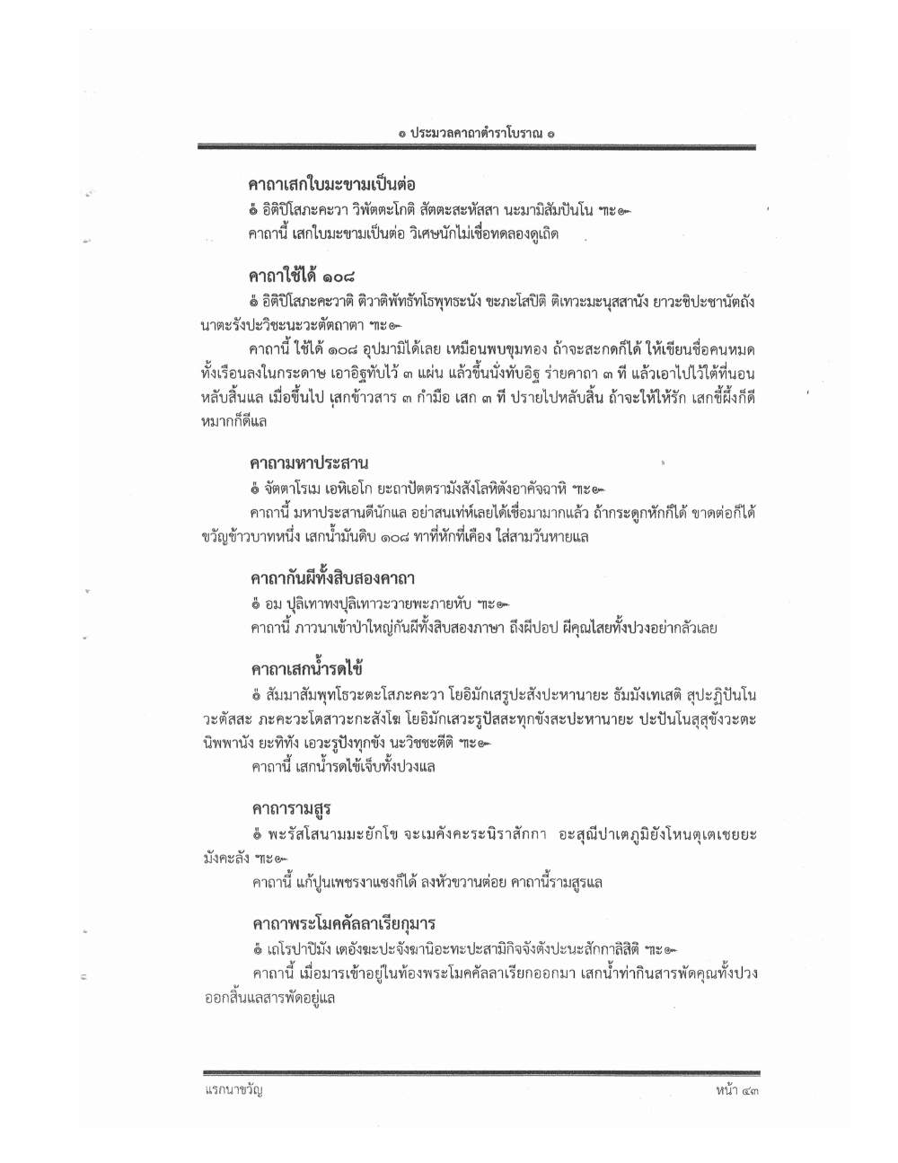 Compendium Of Ancient Katha, PDF page 52 — original scan