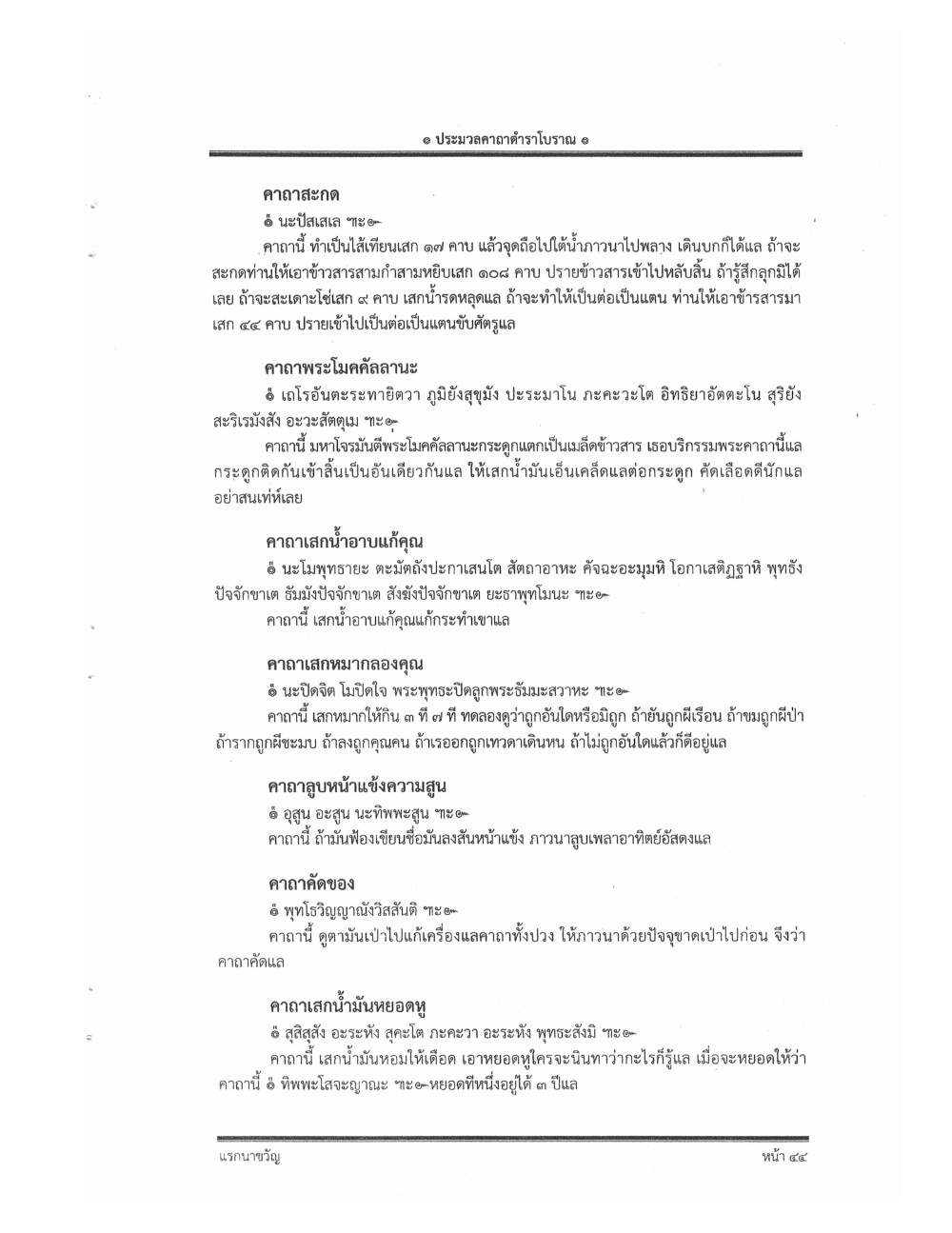 Compendium Of Ancient Katha, PDF page 53 — original scan