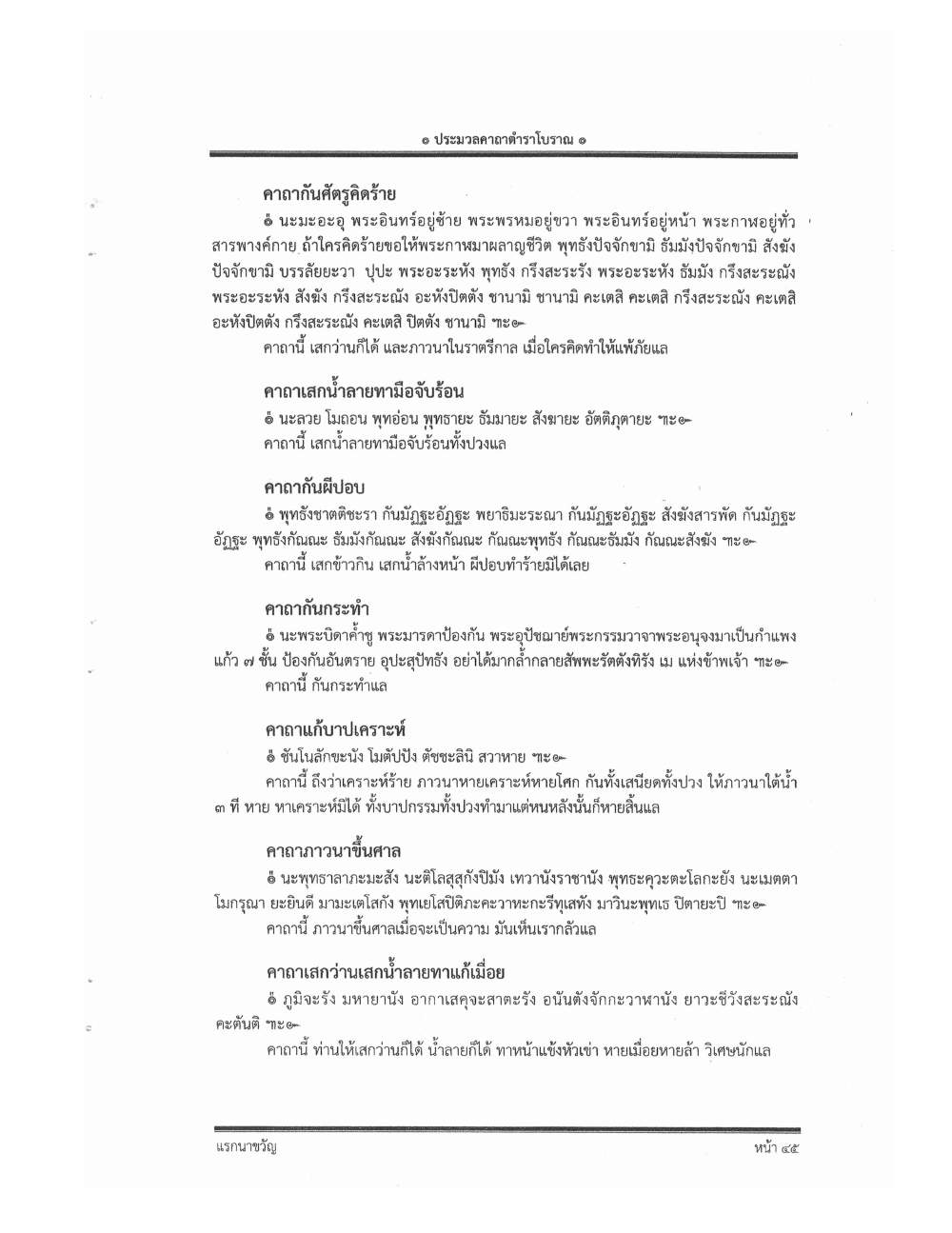 Compendium Of Ancient Katha, PDF page 54 — original scan