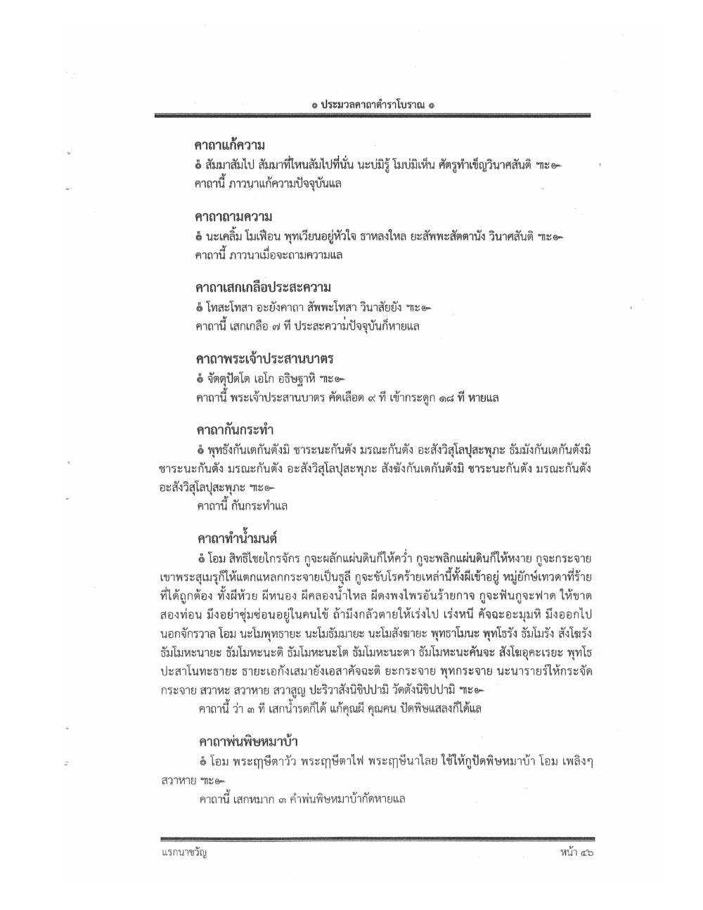 Compendium Of Ancient Katha, PDF page 55 — original scan
