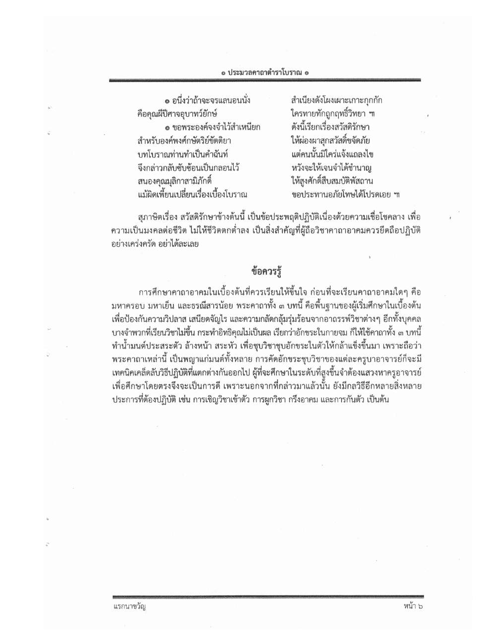 Compendium Of Ancient Katha, PDF page 59 — original scan