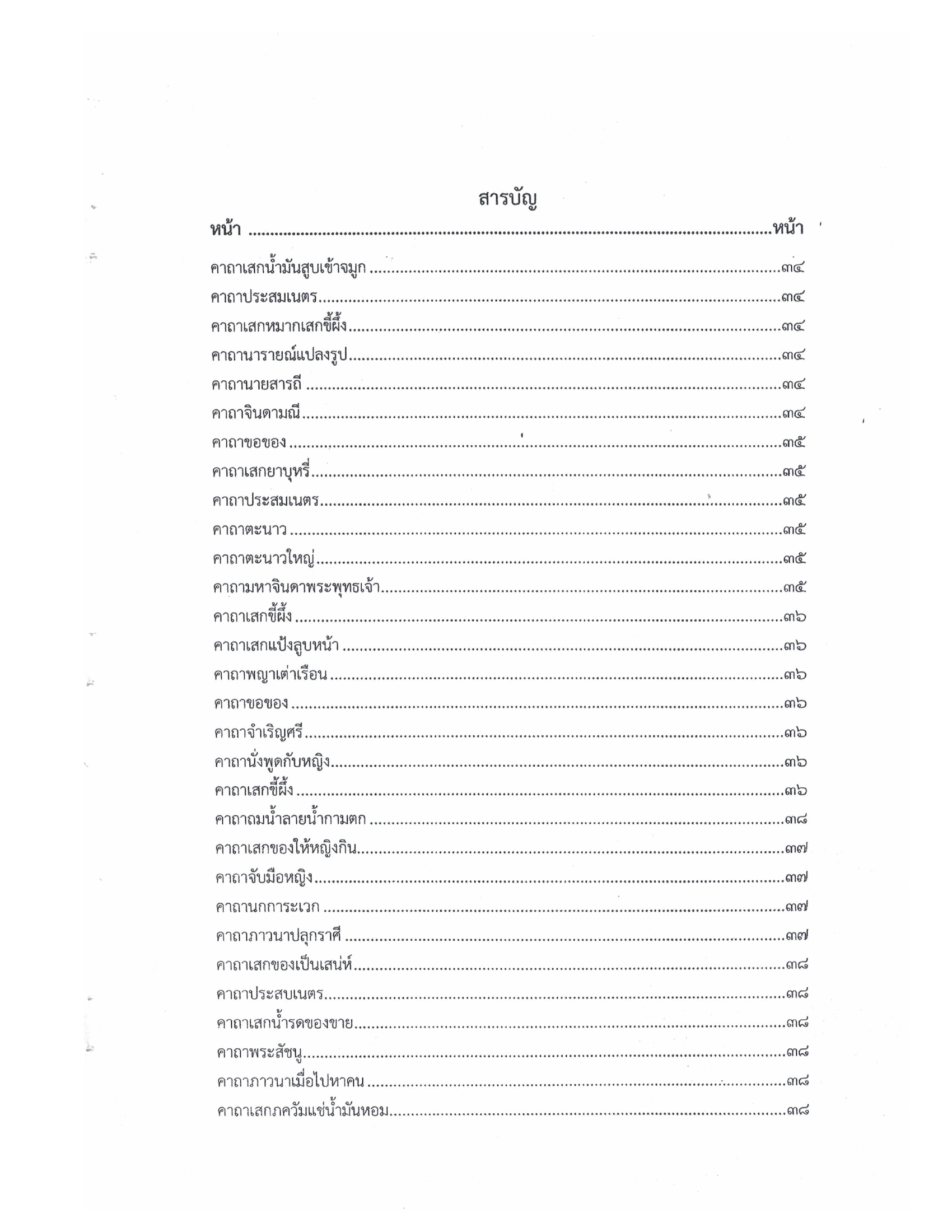 Compendium Of Ancient Katha, PDF page 6 — original scan