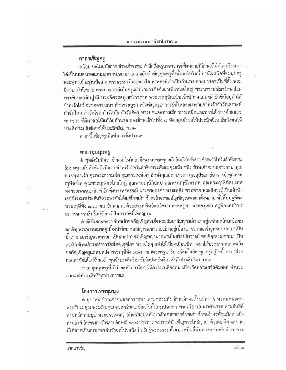 Compendium Of Ancient Katha, PDF page 60 — original scan