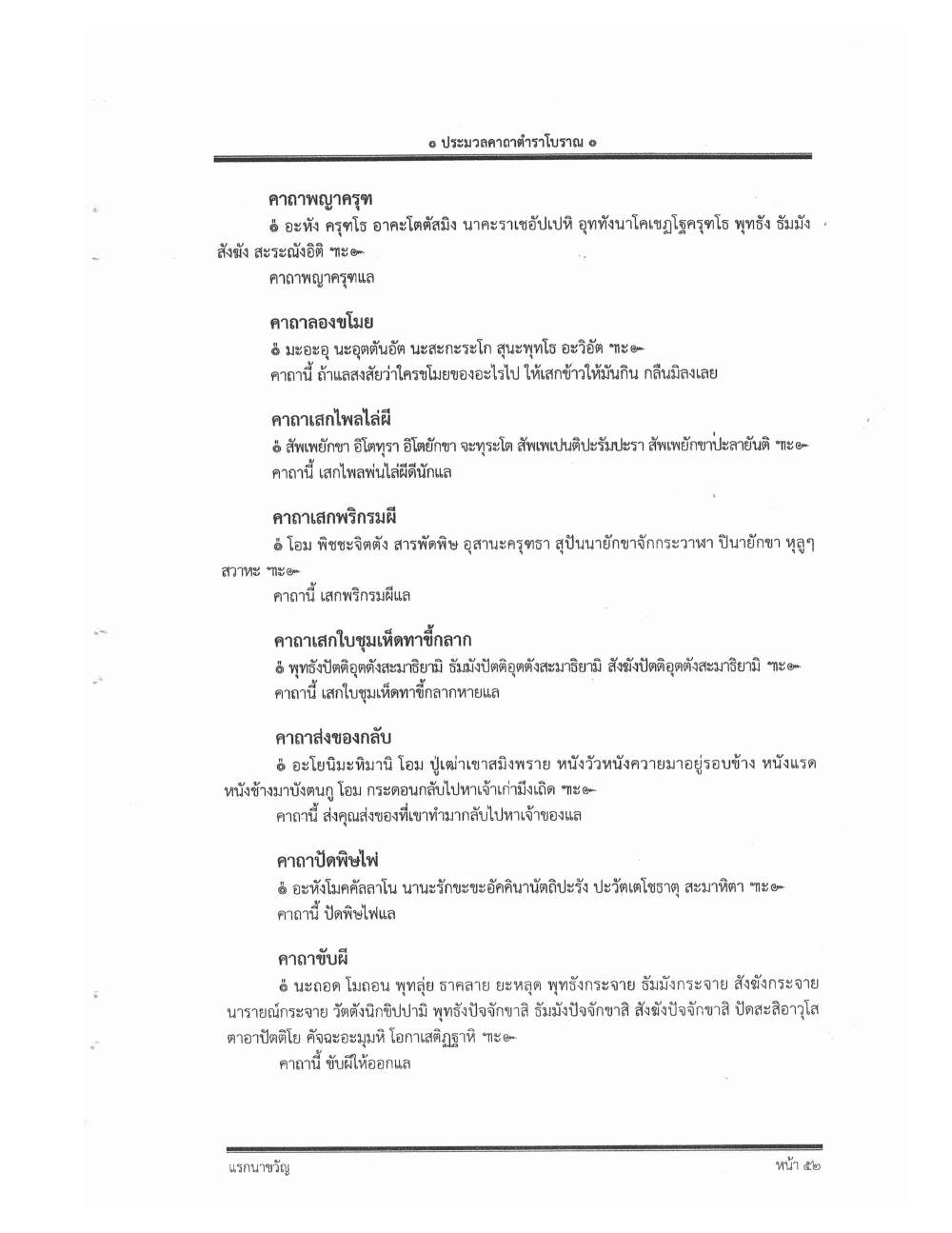 Compendium Of Ancient Katha, PDF page 63 — original scan