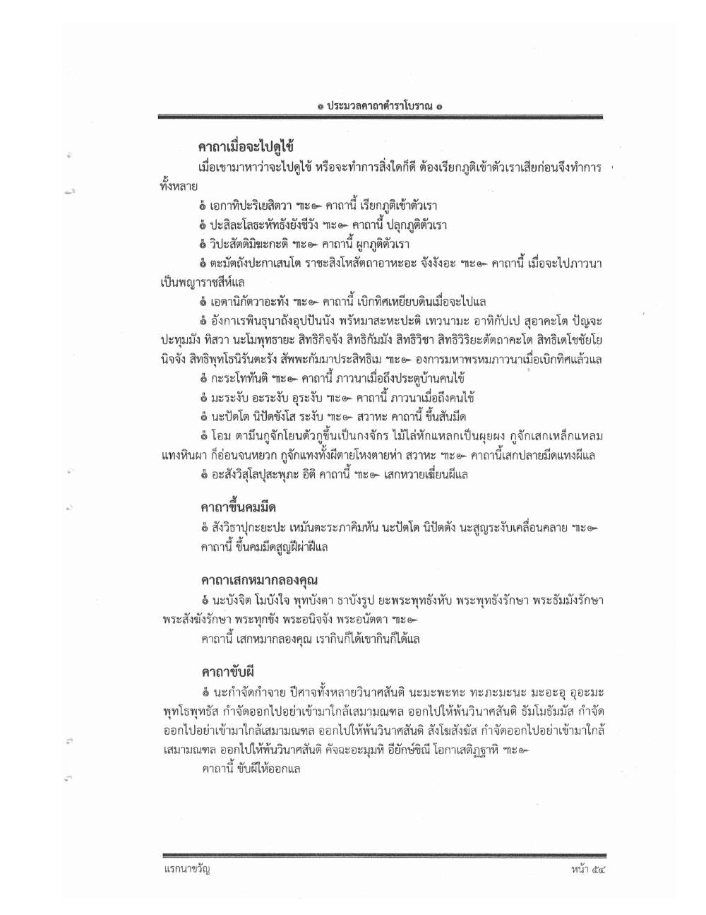 Compendium Of Ancient Katha, PDF page 65 — original scan