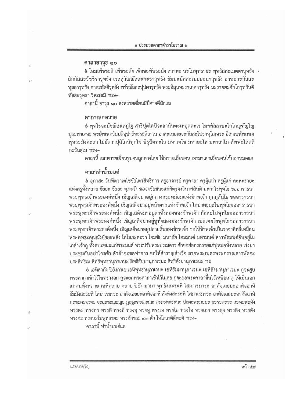 Compendium Of Ancient Katha, PDF page 68 — original scan