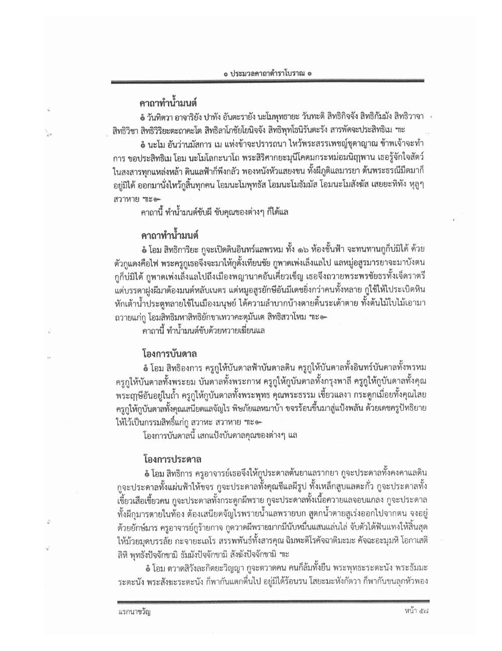 Compendium Of Ancient Katha, PDF page 69 — original scan