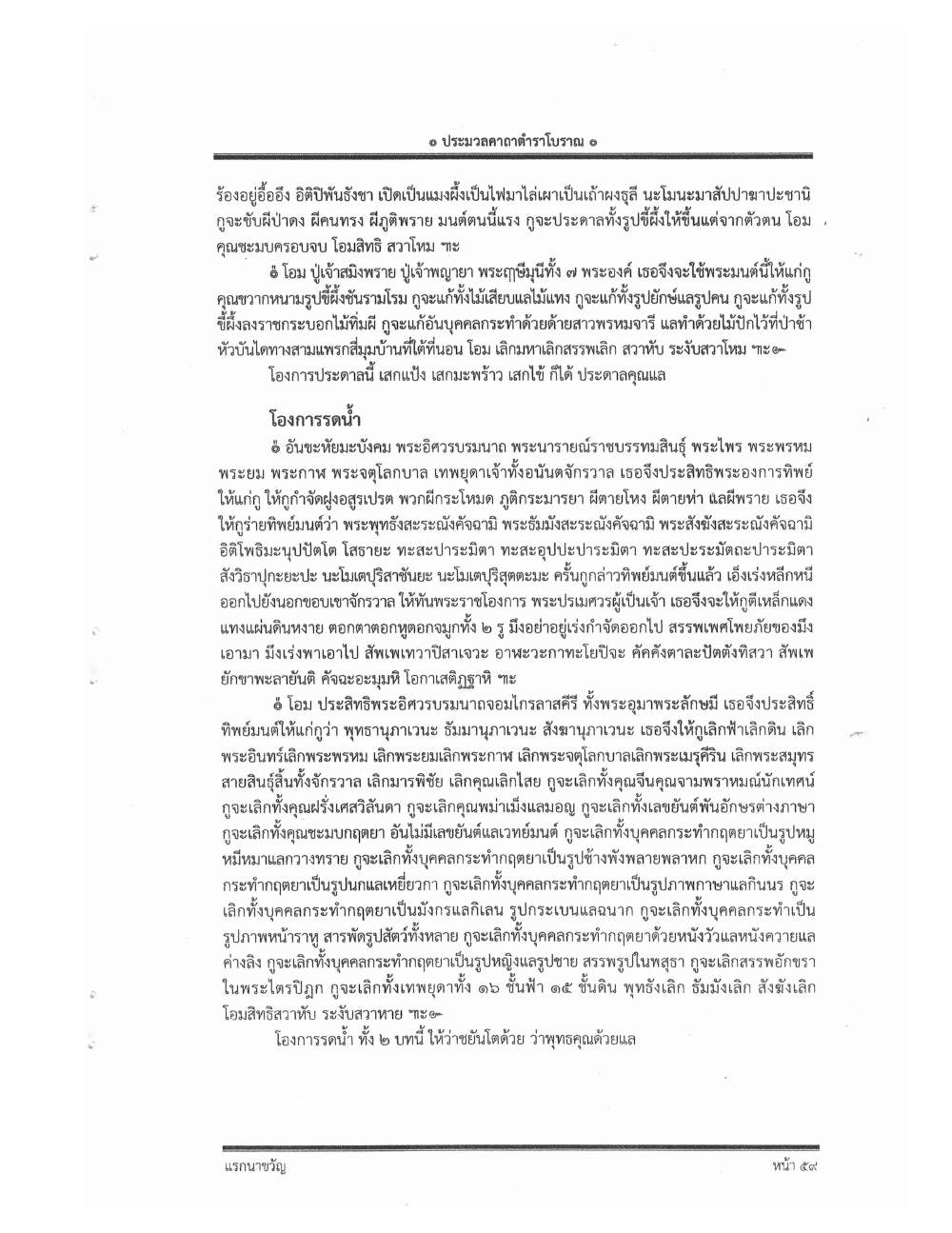 Compendium Of Ancient Katha, PDF page 70 — original scan
