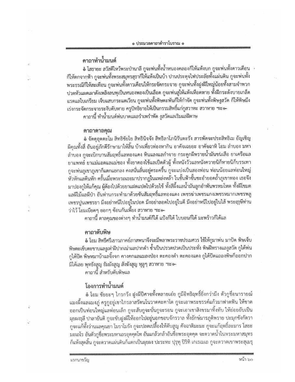 Compendium Of Ancient Katha, PDF page 71 — original scan