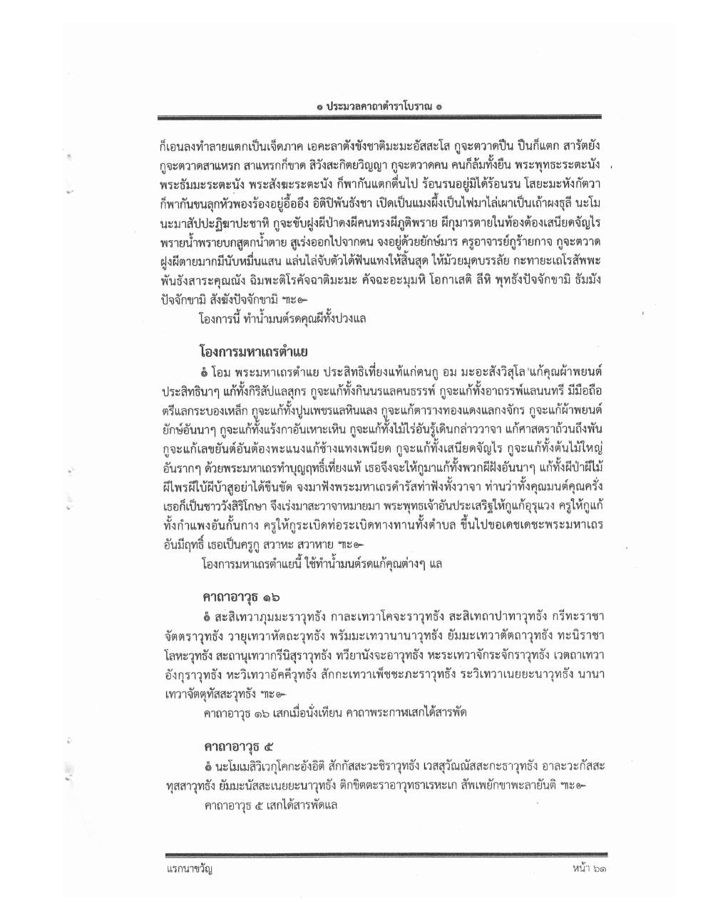 Compendium Of Ancient Katha, PDF page 72 — original scan
