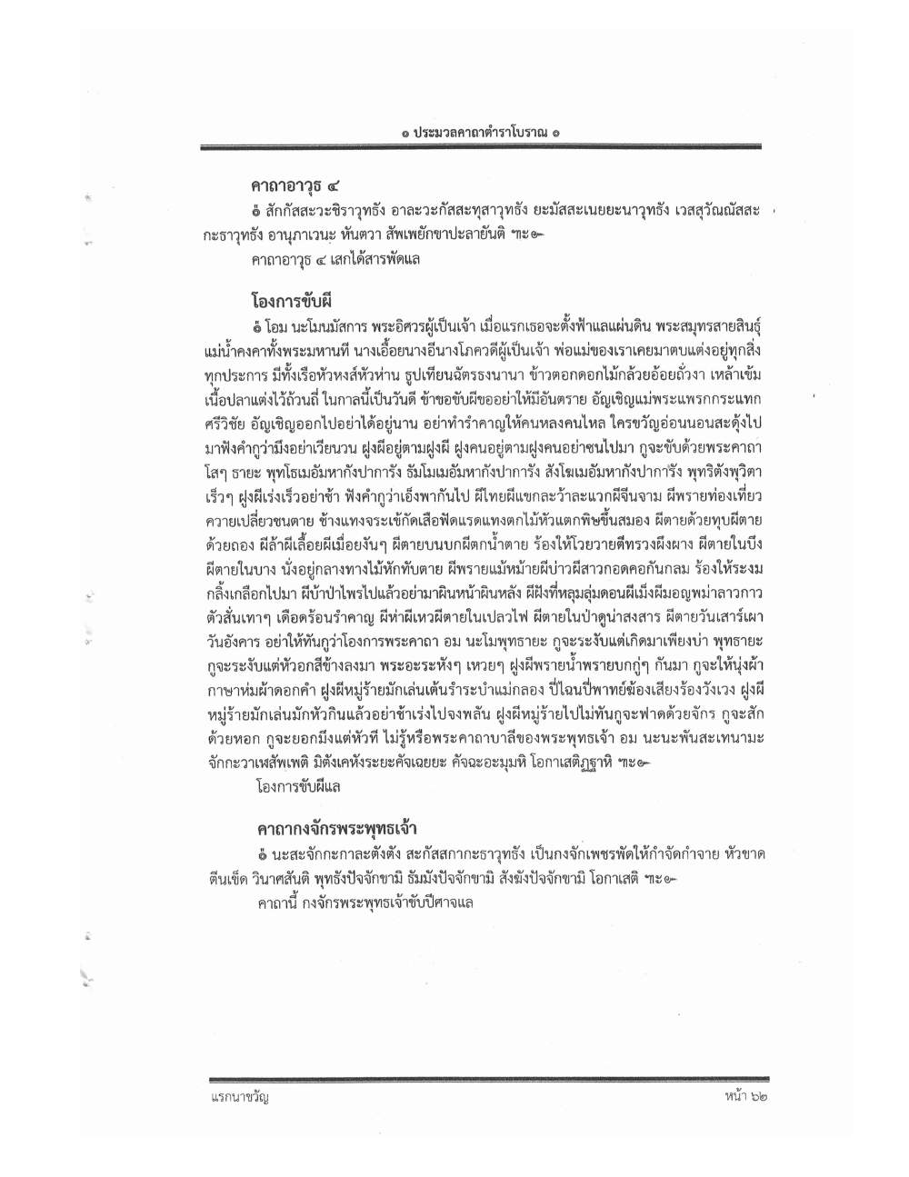 Compendium Of Ancient Katha, PDF page 73 — original scan