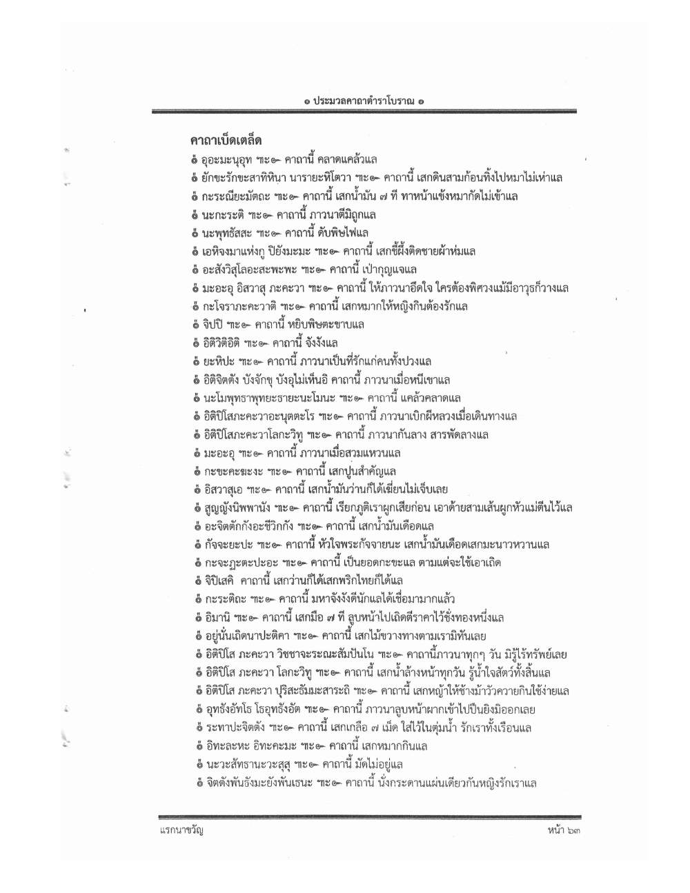 Compendium Of Ancient Katha, PDF page 74 — original scan