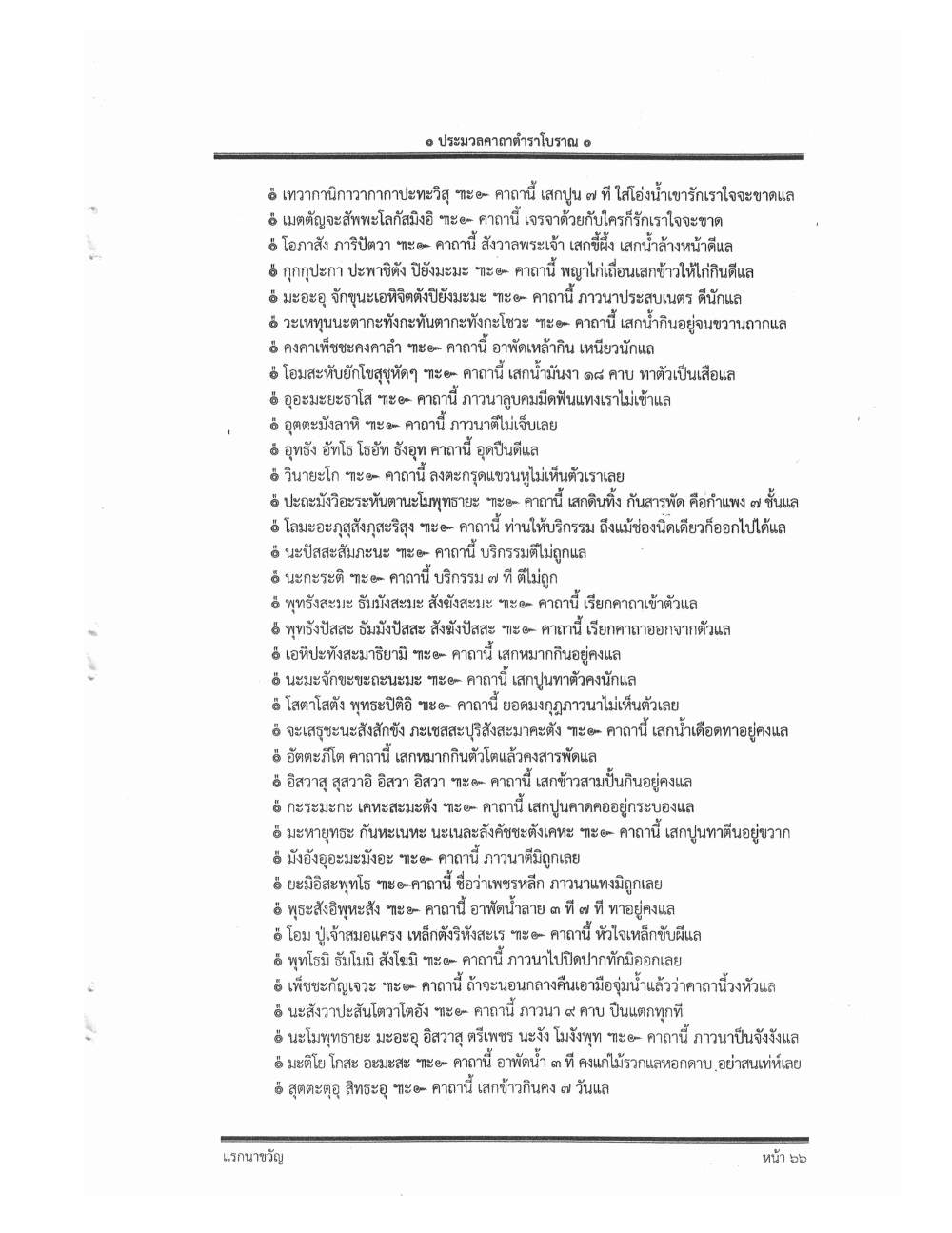 Compendium Of Ancient Katha, PDF page 77 — original scan