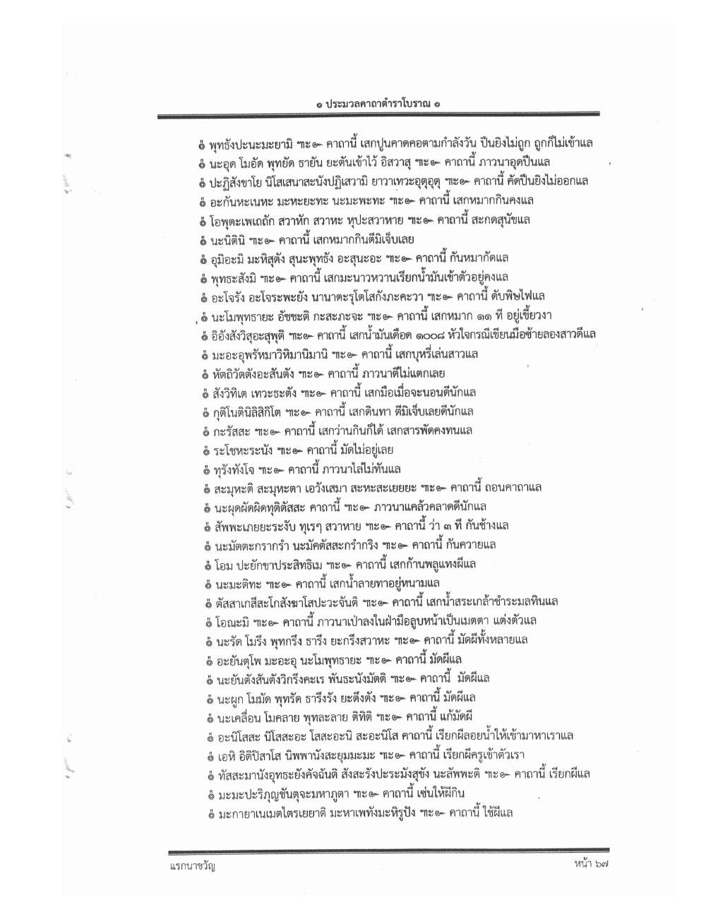 Compendium Of Ancient Katha, PDF page 78 — original scan