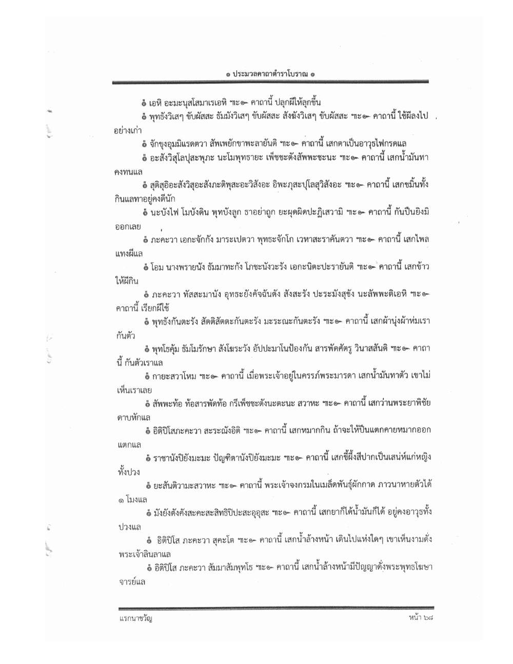 Compendium Of Ancient Katha, PDF page 79 — original scan