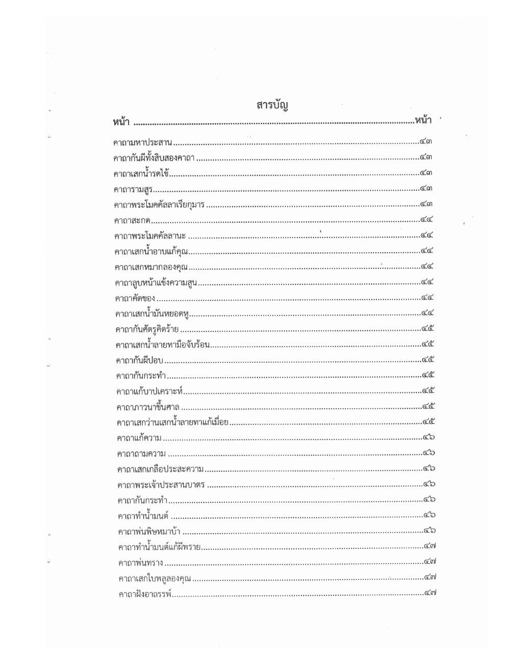 Compendium Of Ancient Katha, PDF page 8 — original scan
