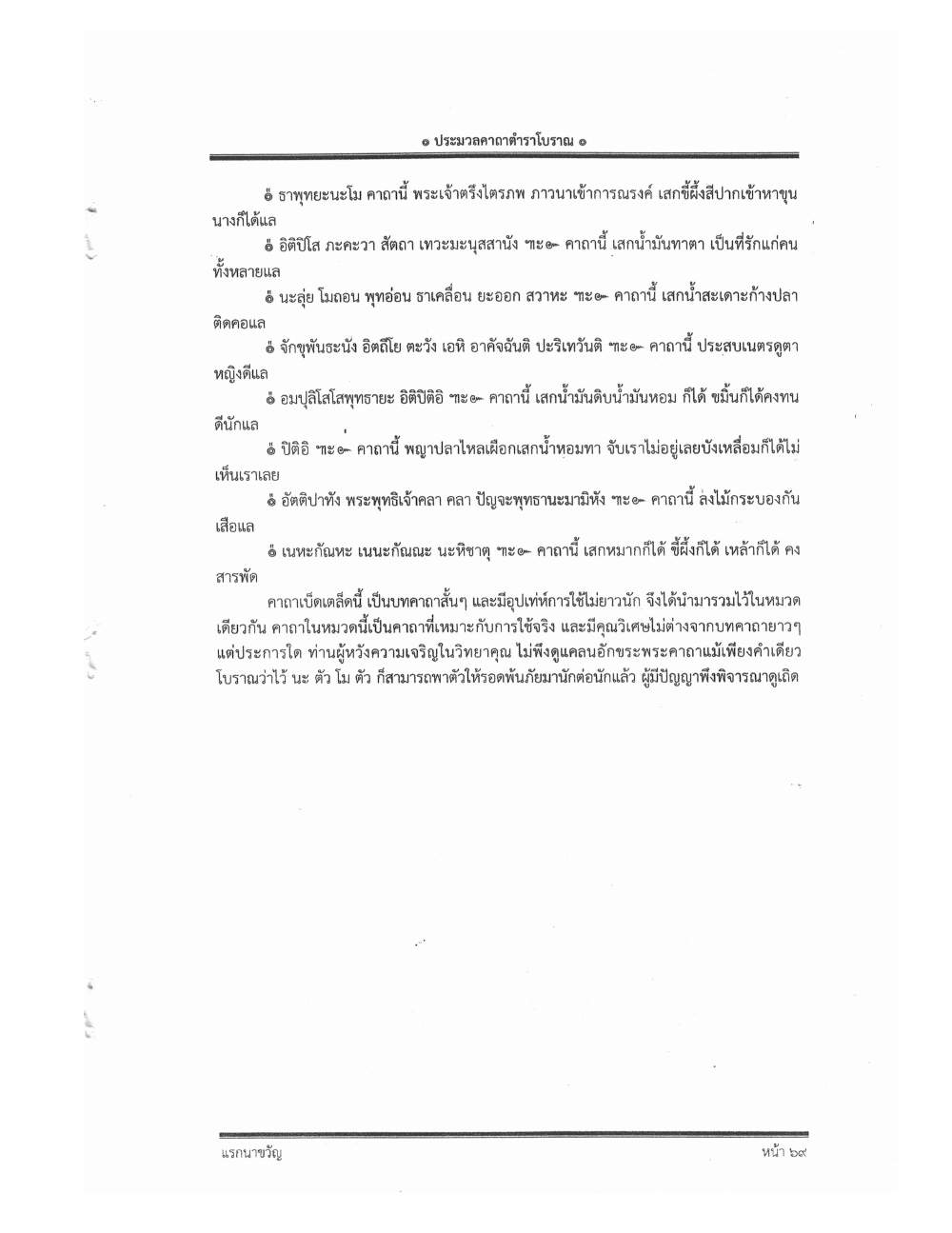 Compendium Of Ancient Katha, PDF page 80 — original scan