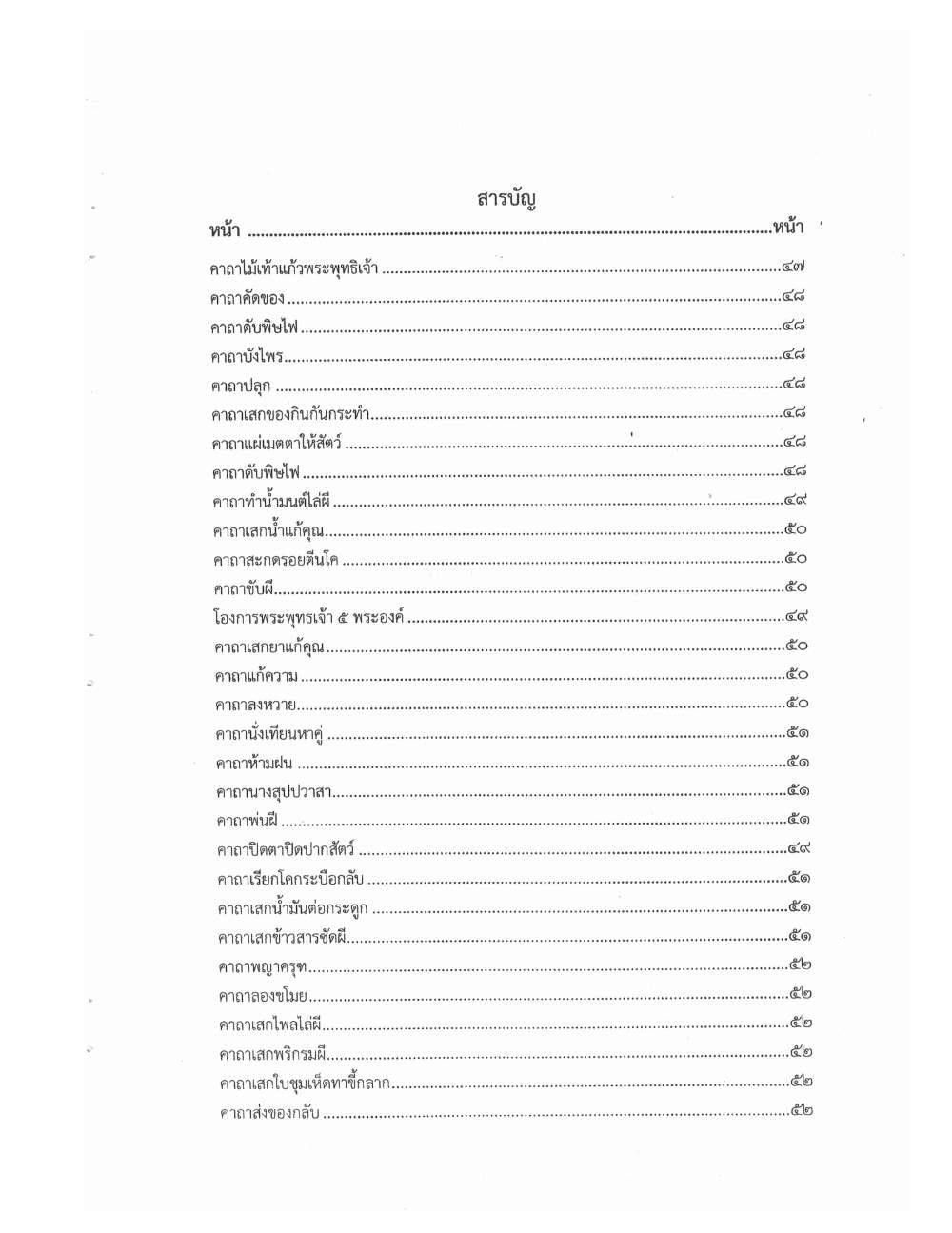 Compendium Of Ancient Katha, PDF page 9 — original scan