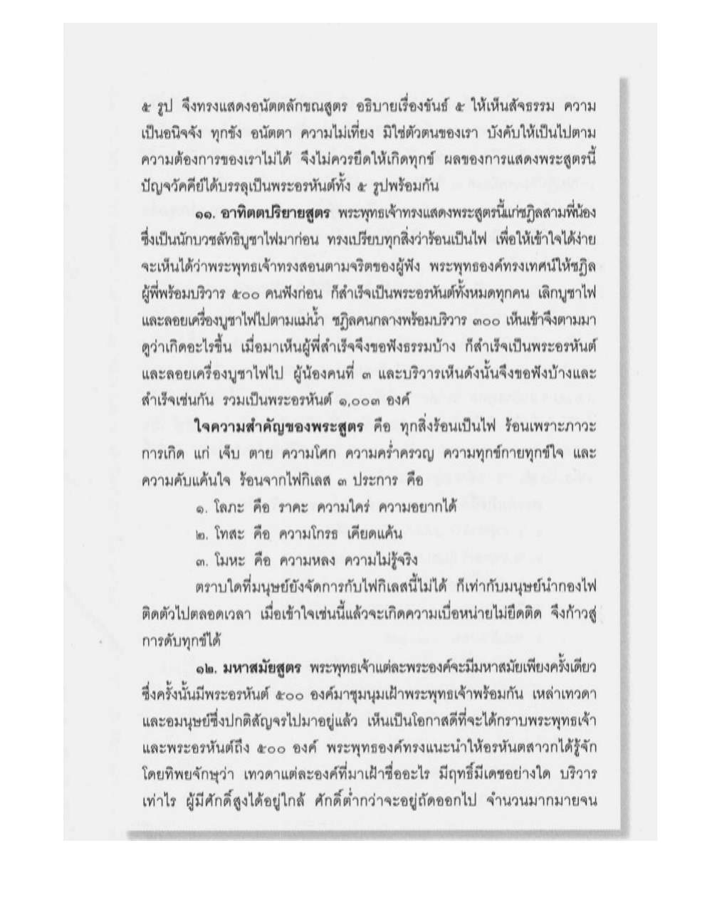 Supreme Maha Mantra Katha, PDF page 101 — original scan