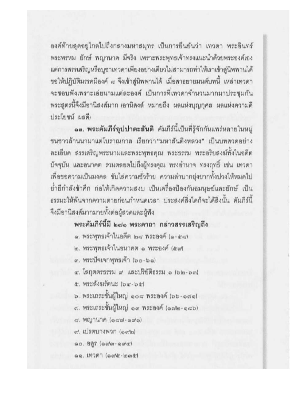 Supreme Maha Mantra Katha, PDF page 102 — original scan