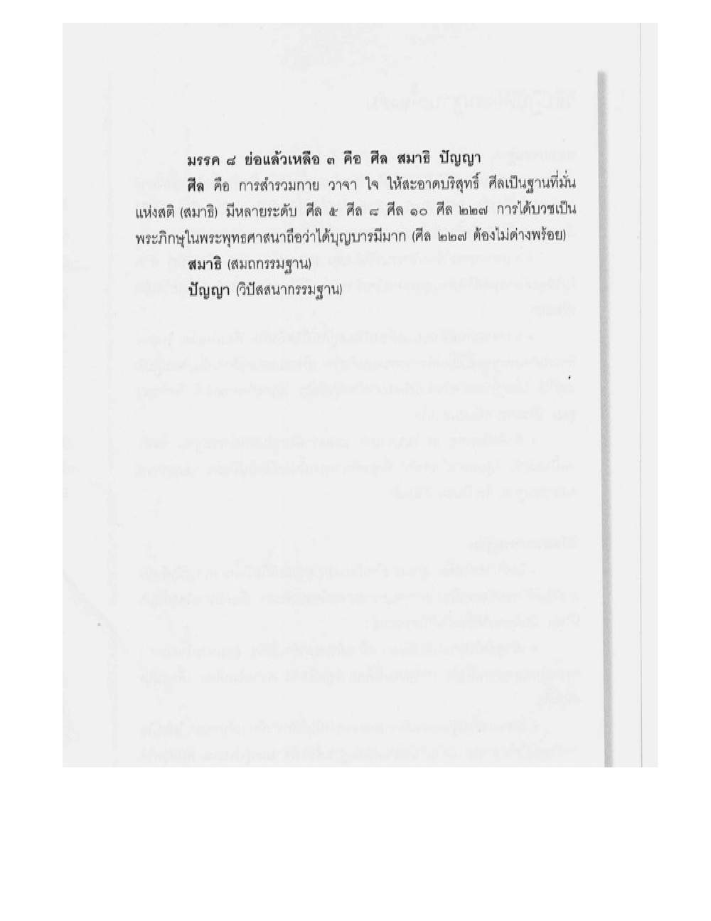 Supreme Maha Mantra Katha, PDF page 107 — original scan