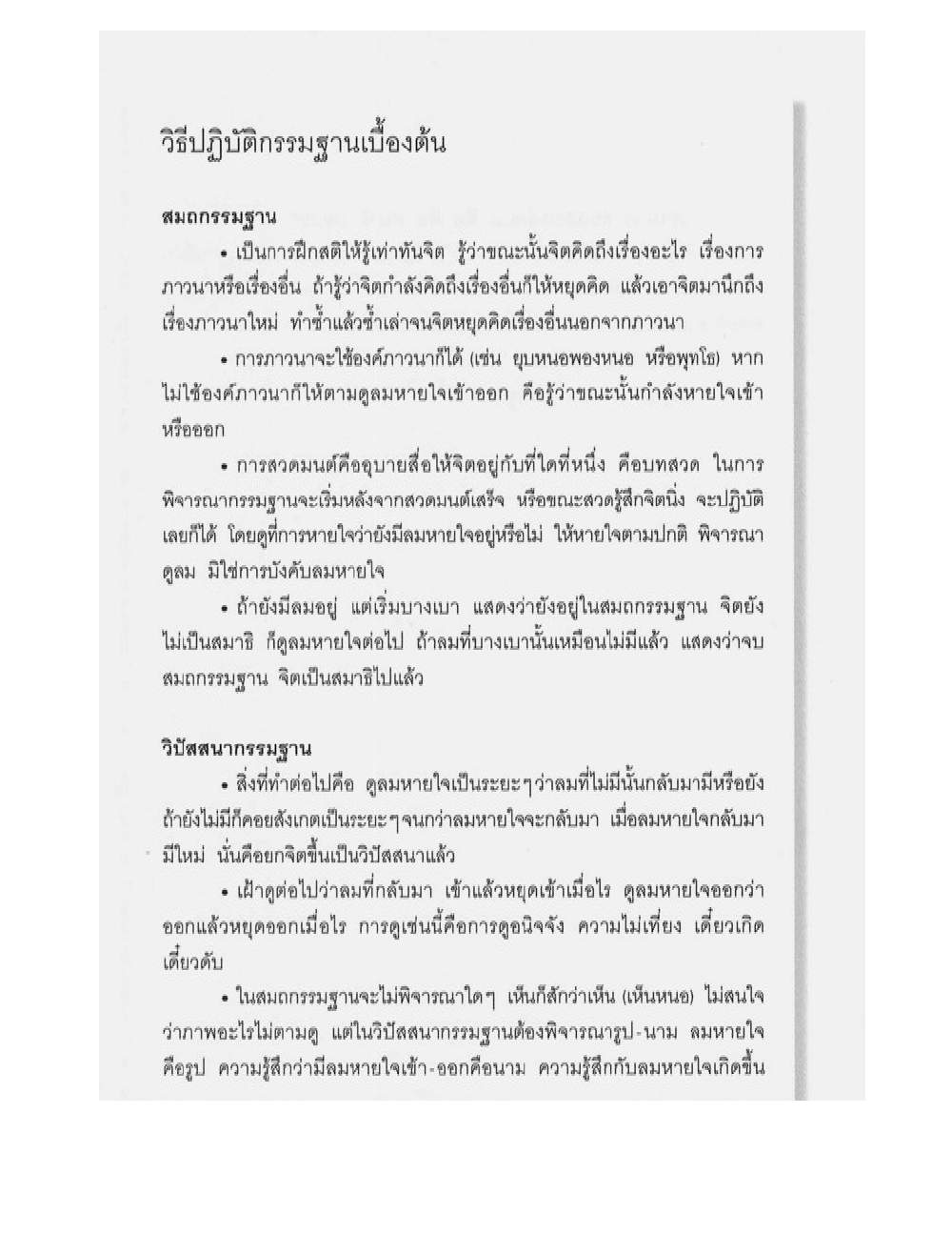 Supreme Maha Mantra Katha, PDF page 108 — original scan