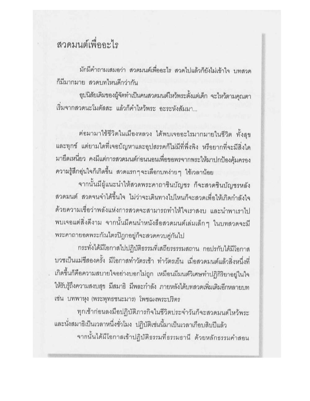 Supreme Maha Mantra Katha, PDF page 110 — original scan