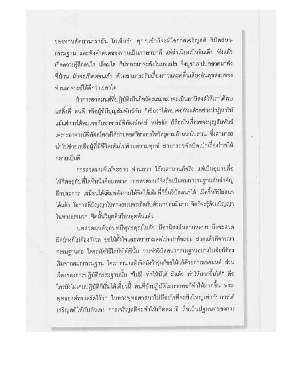 Supreme Maha Mantra Katha, PDF page 111 — original scan