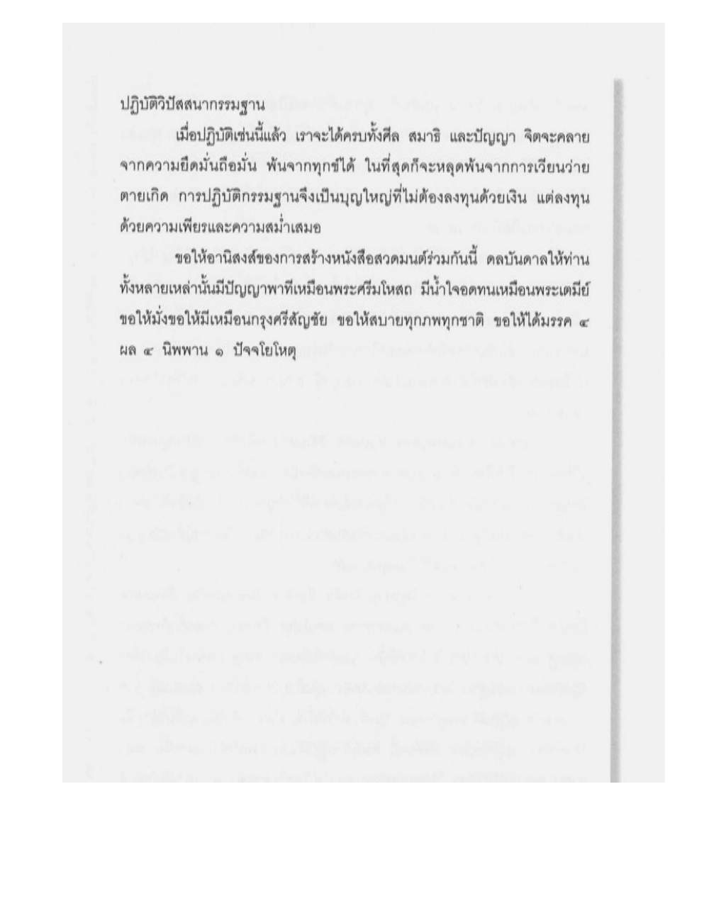 Supreme Maha Mantra Katha, PDF page 112 — original scan
