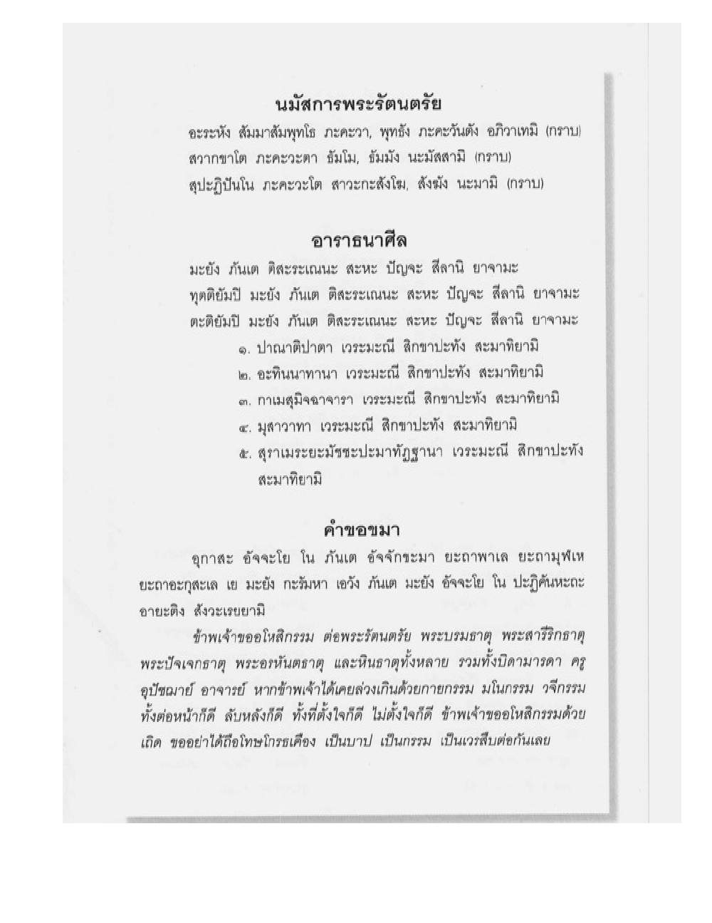 Supreme Maha Mantra Katha, PDF page 113 — original scan