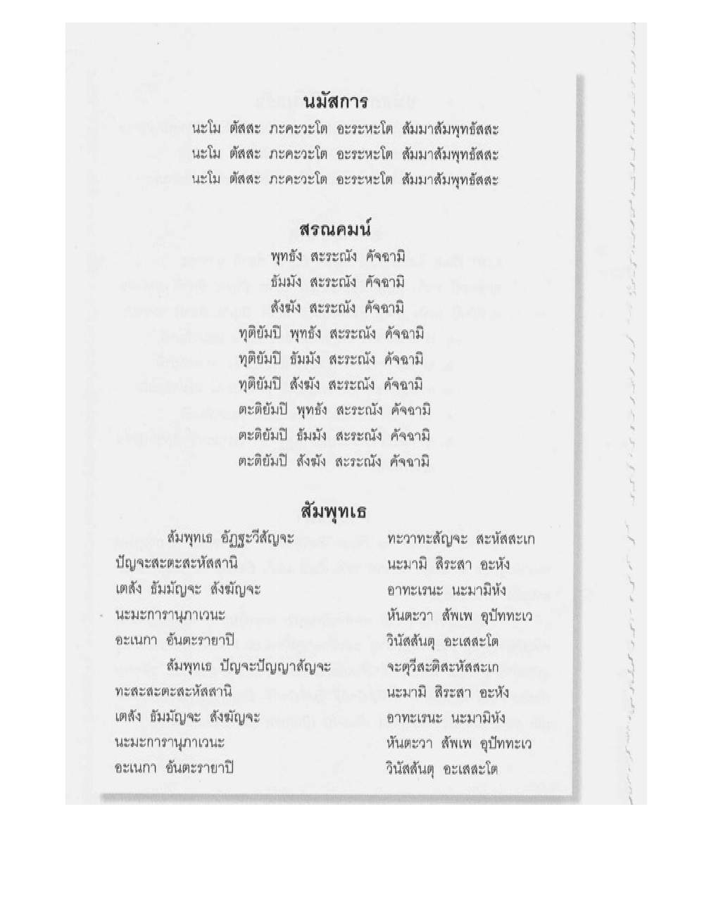 Supreme Maha Mantra Katha, PDF page 114 — original scan