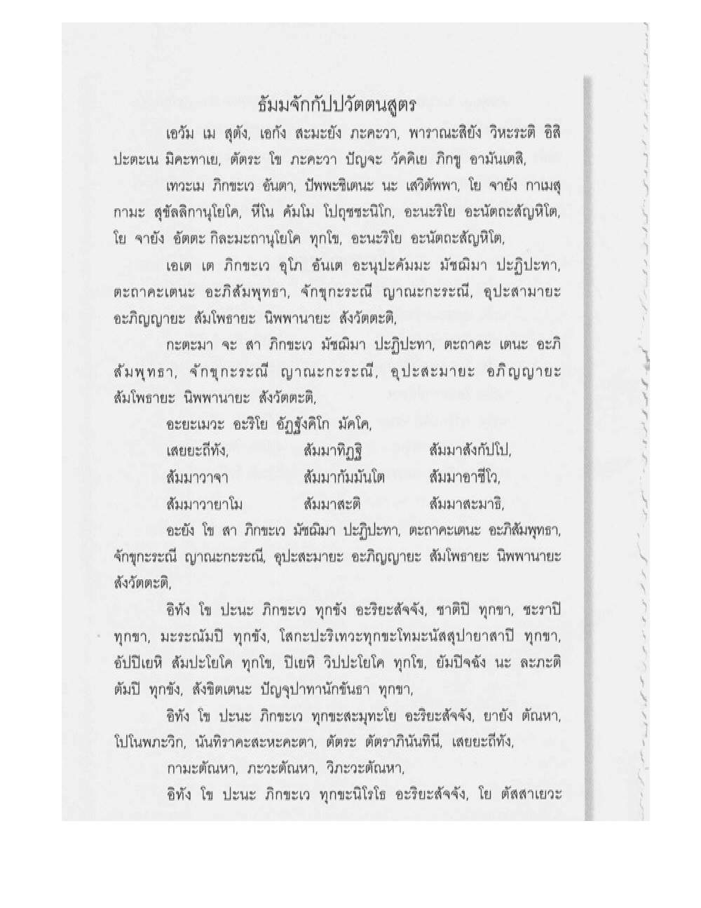 Supreme Maha Mantra Katha, PDF page 116 — original scan